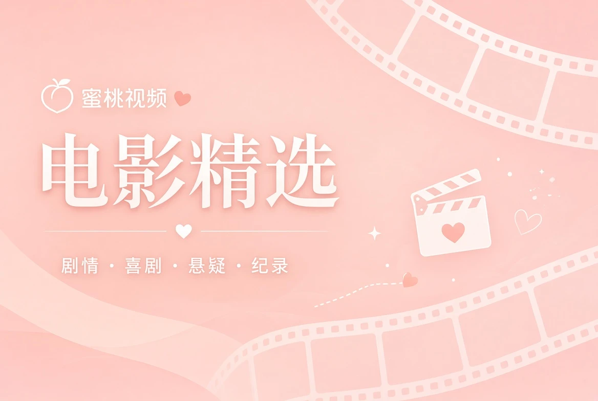 银幕栏影视内容导览